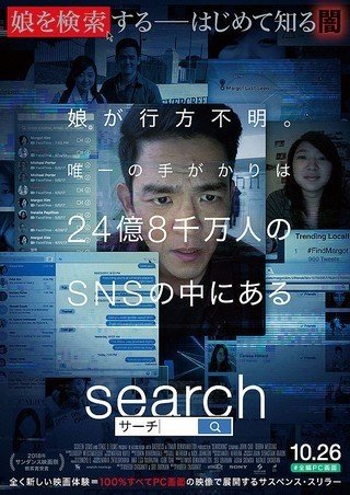 微ネタバレあり 映画 Search サーチ 感想 参加型 体験型映画の最先端 これ Note 微ネタバレあり 映画 Search サーチ 感想 参加型 体験型映画の最先端 これ Note
