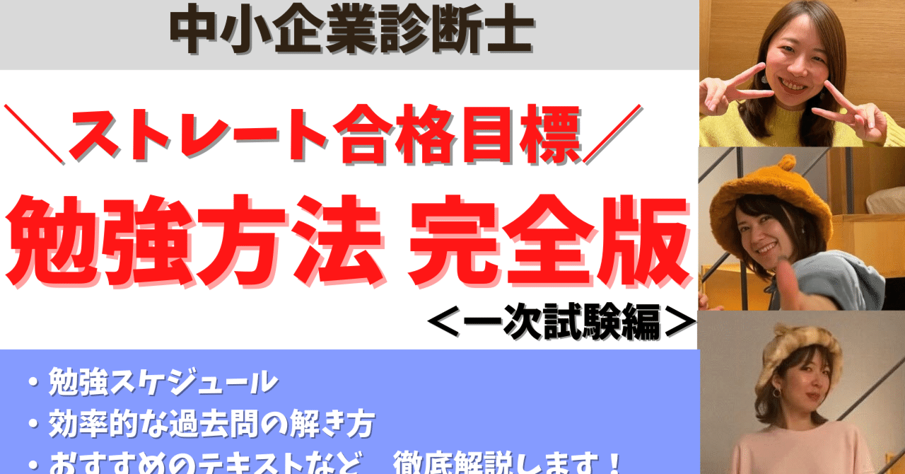 中小企業診断士試験対策の教材セット10冊 中小企業診断士試験合格のためにおすすめの参考書/問題集7選
