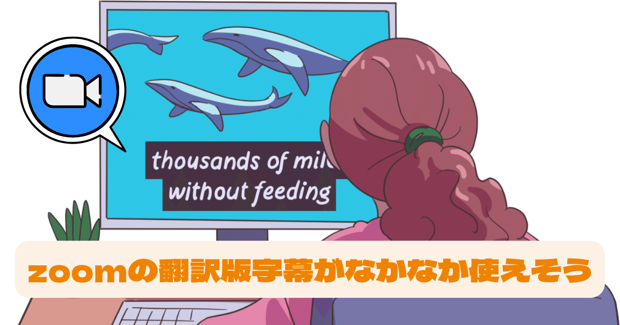 zoomの翻訳版字幕がなかなか使えそう｜公益社団法人土木学会【公式note】, image size:1280x670