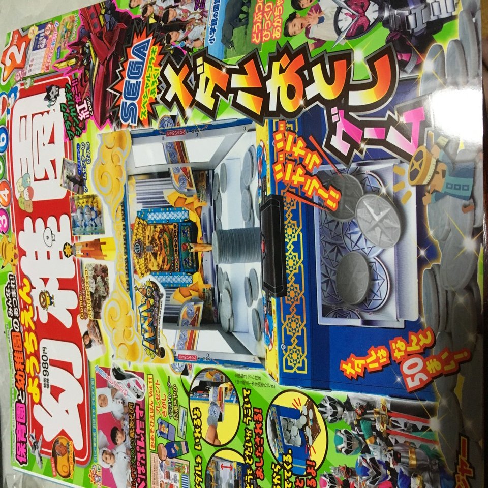 幼稚園2月号で遊んでみた ククルクルル Note