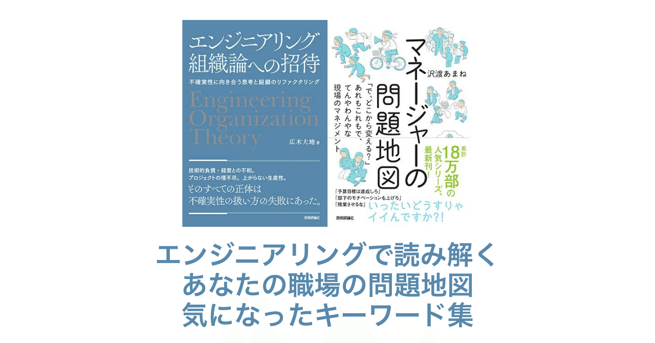エンジニアリングで読み解く_あなたの職場の問題地図