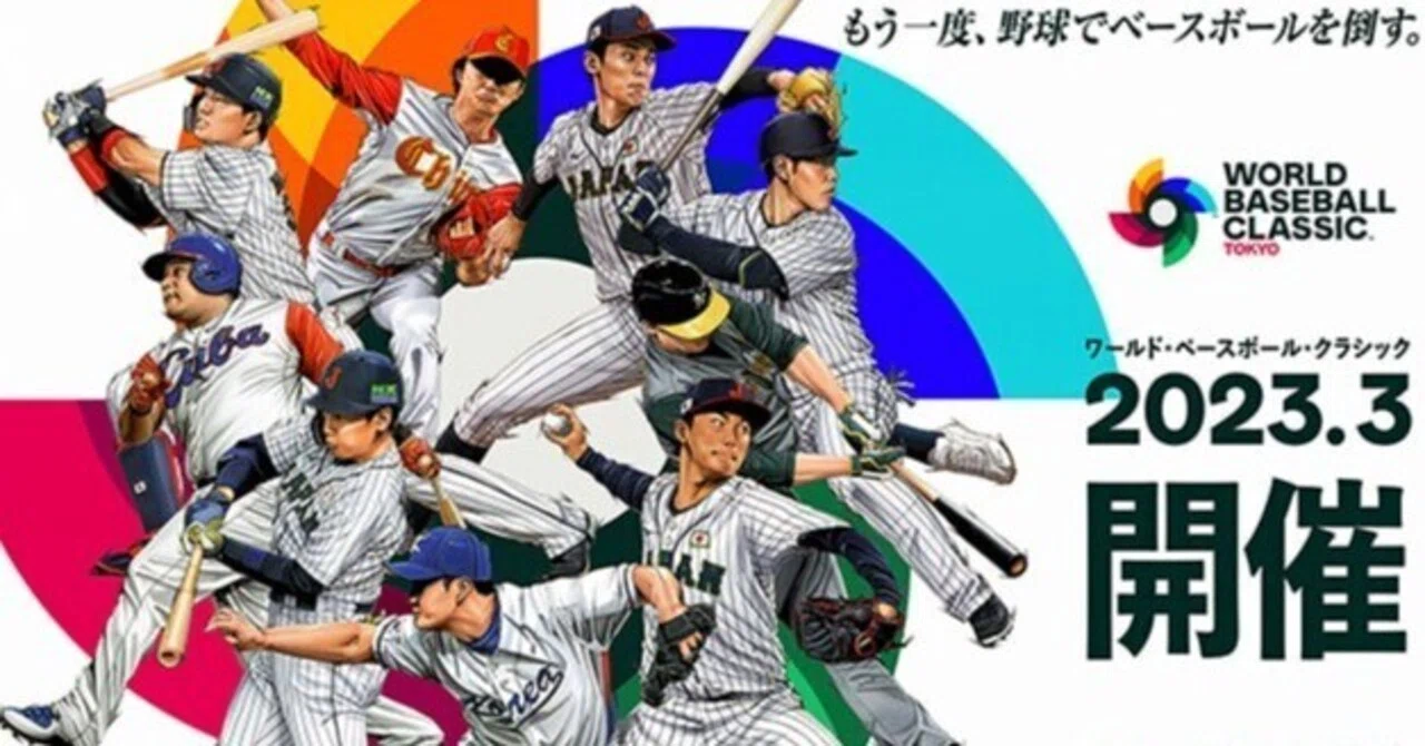 野球】〜2023年度『WBC（ワールド・ベースボール・クラシック）』日本