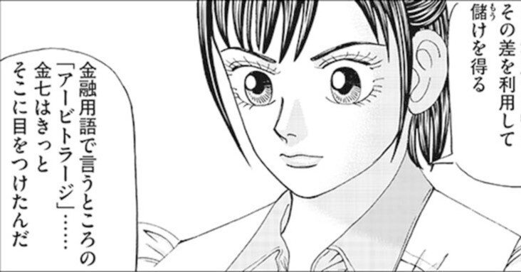 情報の非対称性のメリットとデメリット (『インベスターZ』第56話