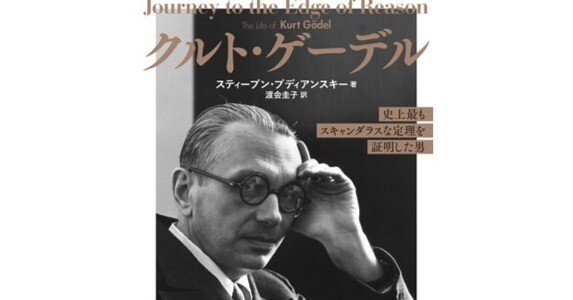 感謝の声続々！ ゲーデルの定理 : 利用と誤用の不完全ガイド 人文/社会