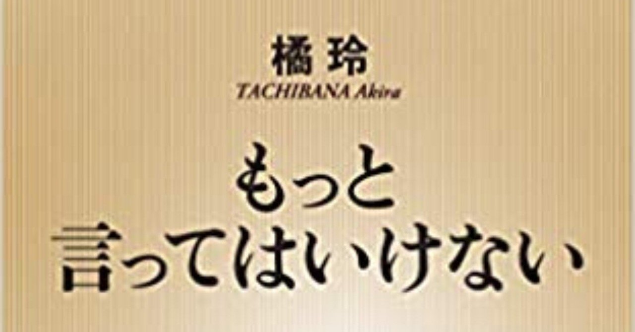橘玲さん著 もっと言ってはいけない 読書感想 ゴッホ Note