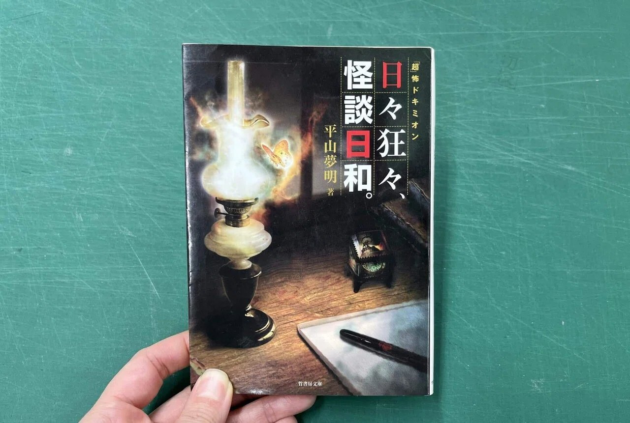 巨大本ができるまで①平山夢明さん『俺が公園でペリカンにした話 特別