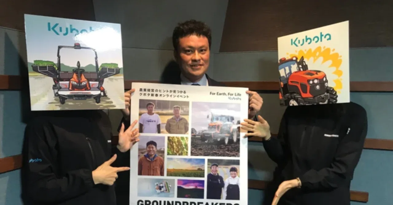 1/19開催】オンラインイベントGROUNDBREAKERSへ！！｜農のミライPLUS