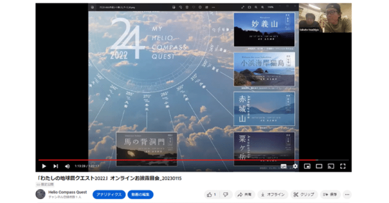 「わたしの地球暦クエスト2022」オンラインお披露目会 YouTube動画公開