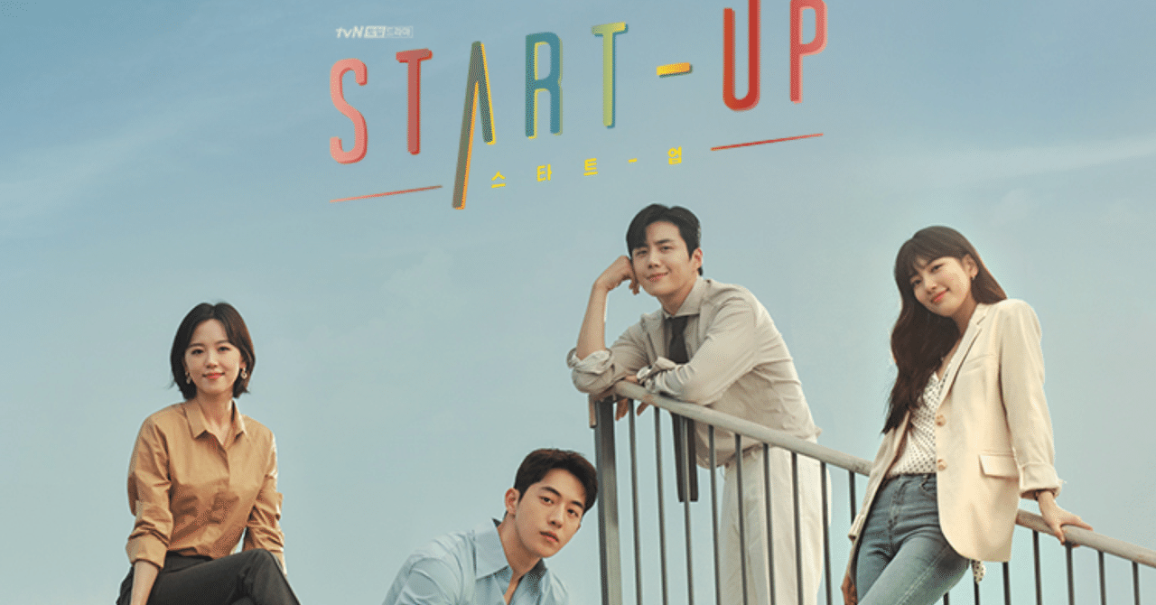 韓国ドラマ start up スタートアップ 夢の扉 ost CD スジ｜K-POP