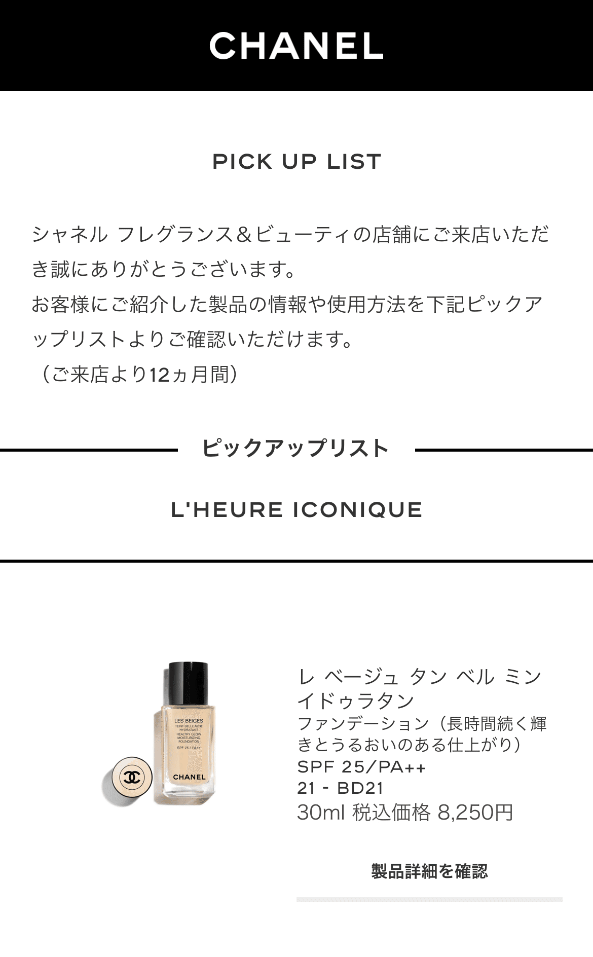 レポ：CHANELでメイクセッションを体験してみた｜ゆうねこ
