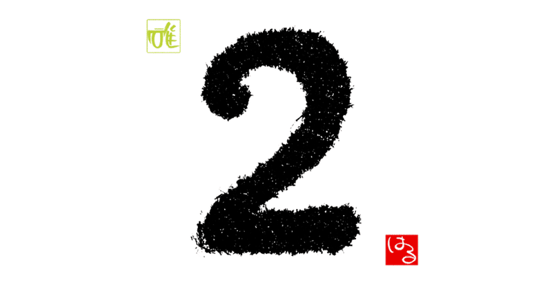 数字メイキング 手書き毛筆欧文フォントを作る 19 01 23 はる筆線屋 Note