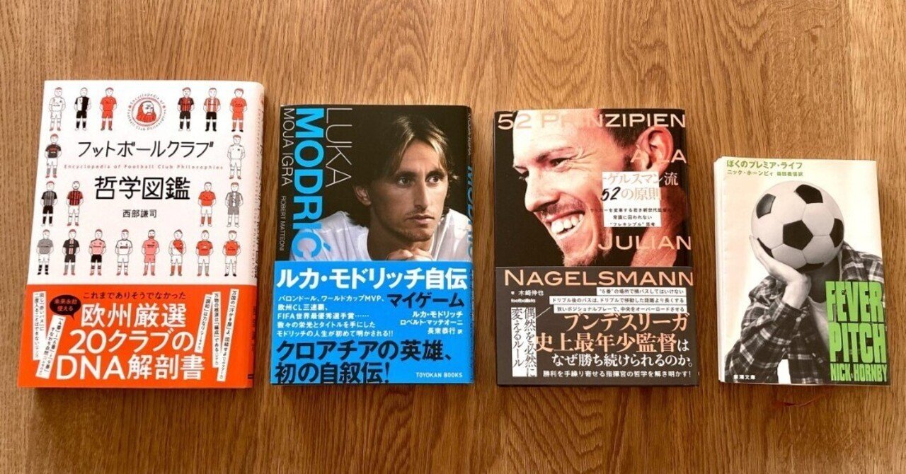 Uefaチャンピオンズリーグ Uefaヨーロッパリーグ とセットで読みたい4冊 Wowow