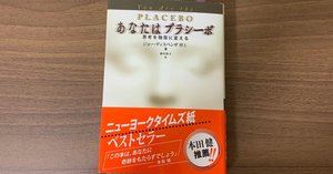 リアリティ・トランサーフィン」で答え合わせ（2） 自分の人生に