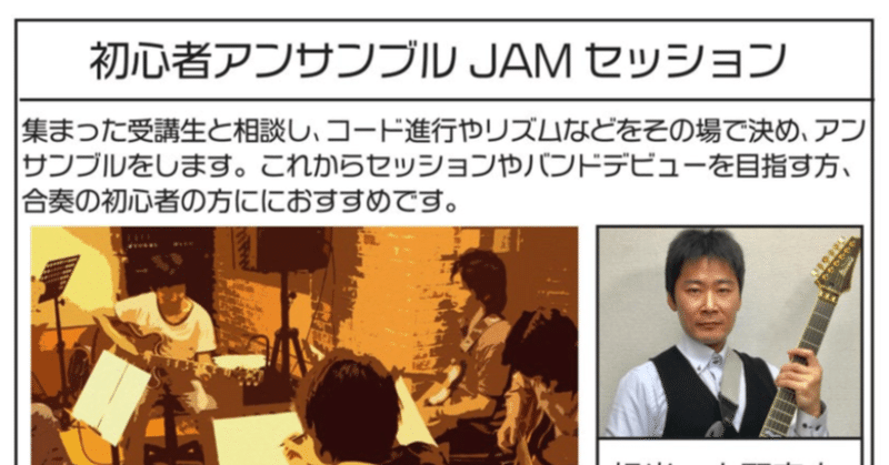 無料グループレッスン「初心者アンサンブルJAMセッション」