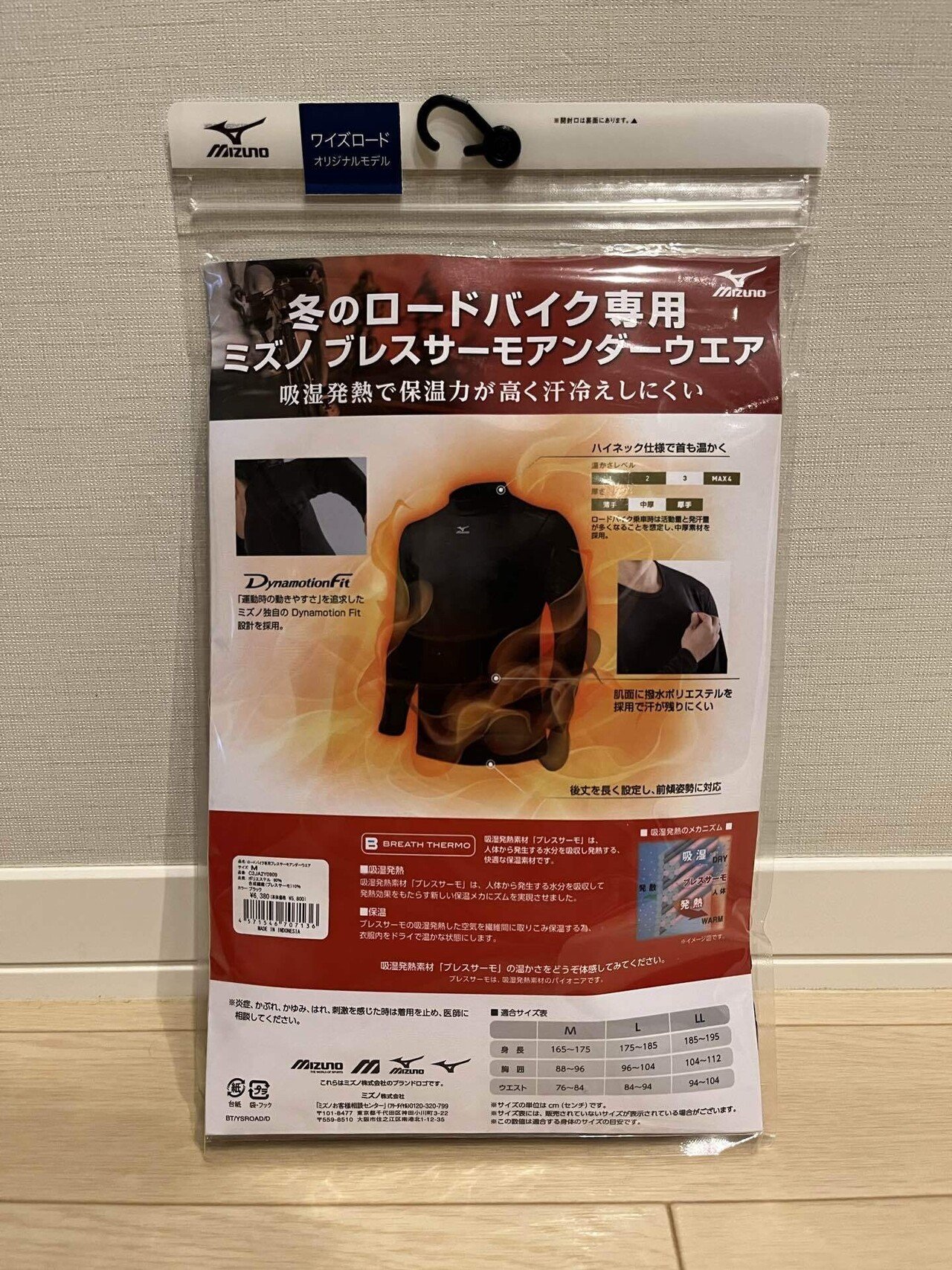 レビュー】MIZUNO ブレスサーモアンダー もはや暑い長袖インナー