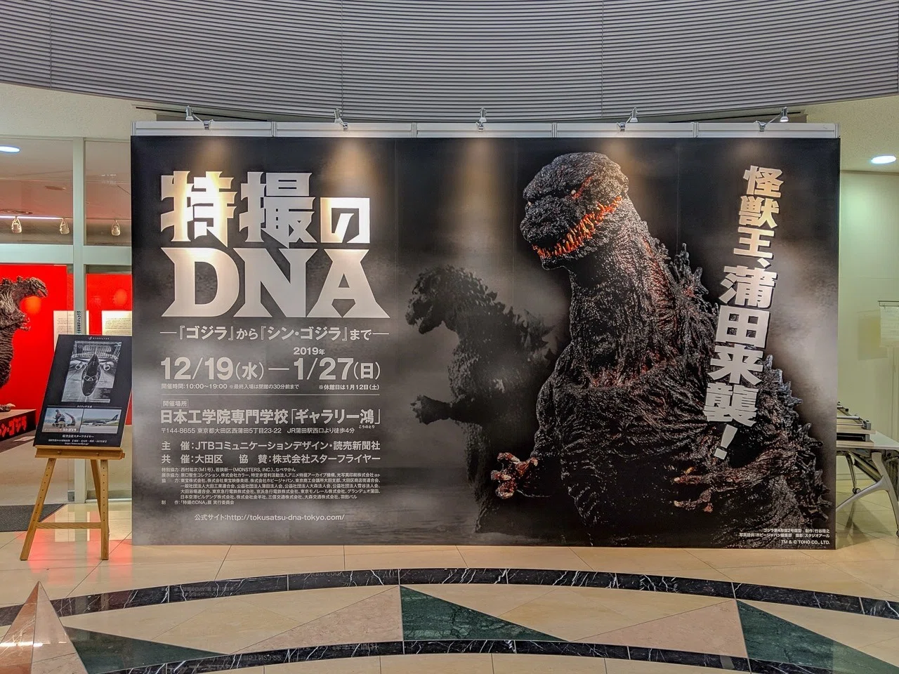 特撮のDNA 展でゴジラ漬けになってきた｜伊藤 拓郎