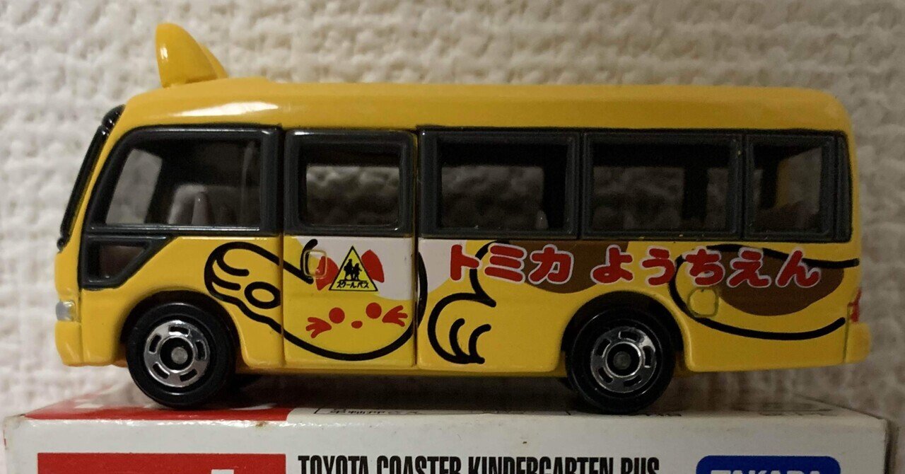 通販安いトミカ　トヨタ　コースター　スクールバス　幼稚園バス　海外輸出仕様 ミニカー