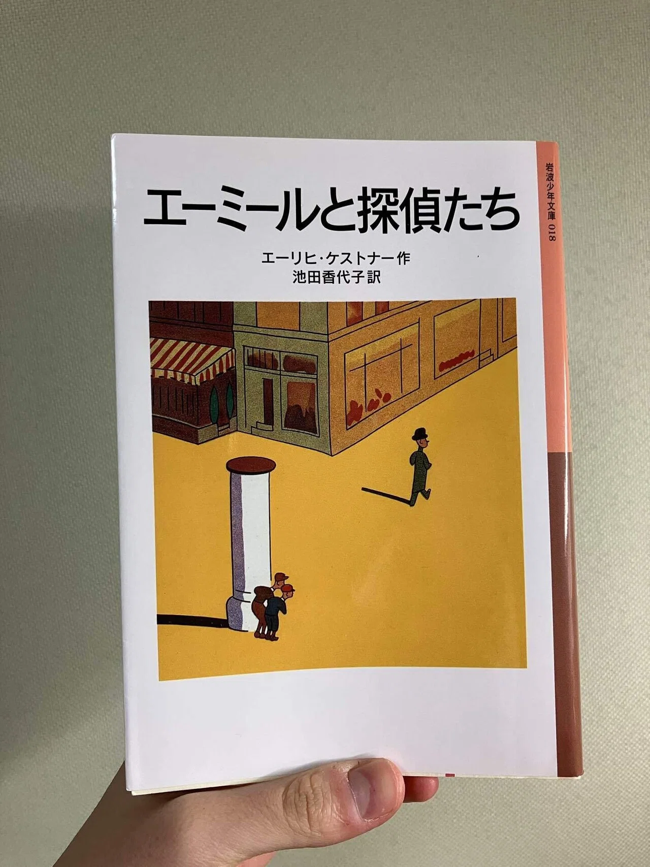 エーミールと探偵たち』を読んだよ！｜くさむら