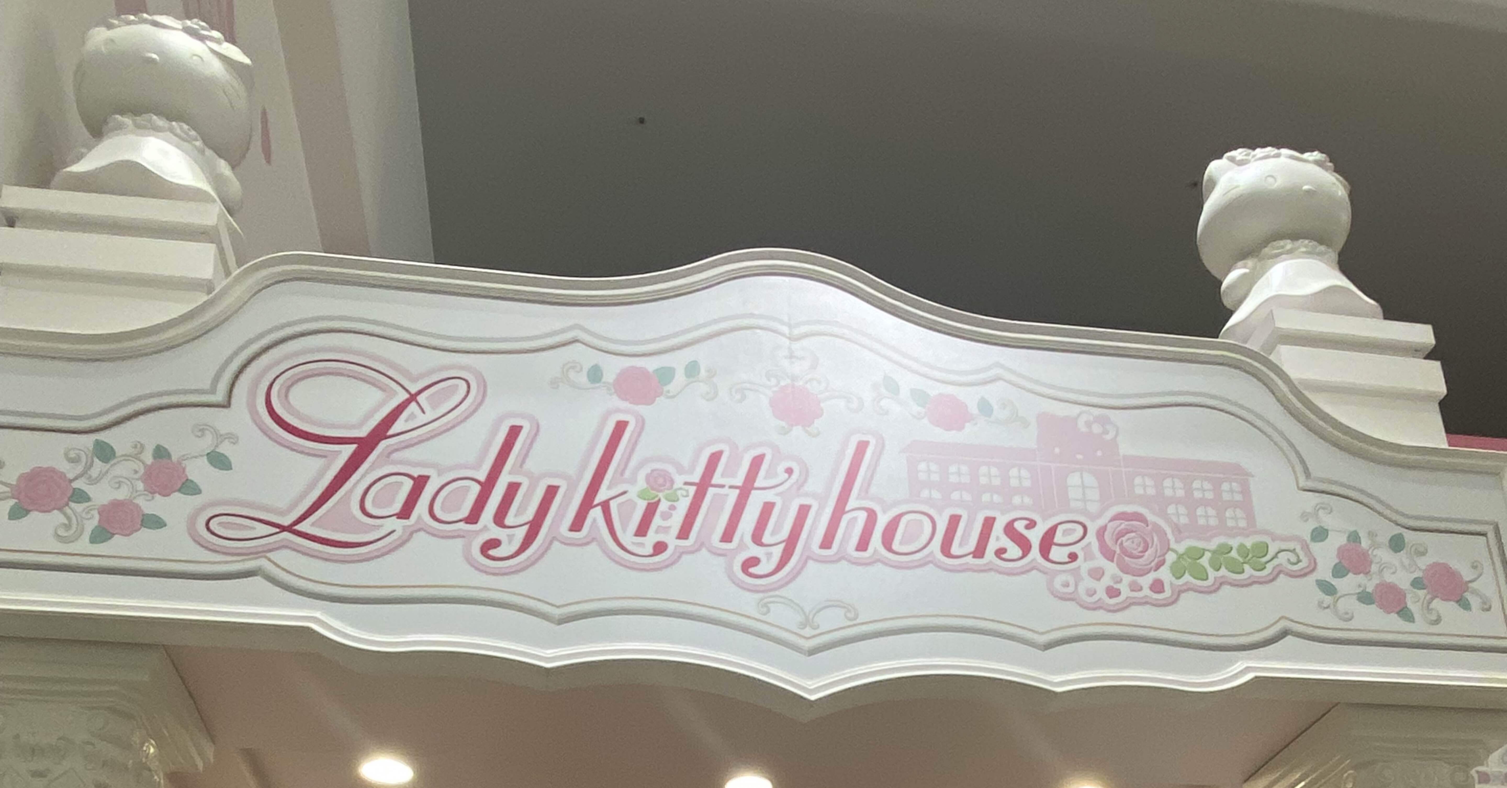 ピューロでキティちゃんとグリをしよう！〜レディキティハウスへ行こう