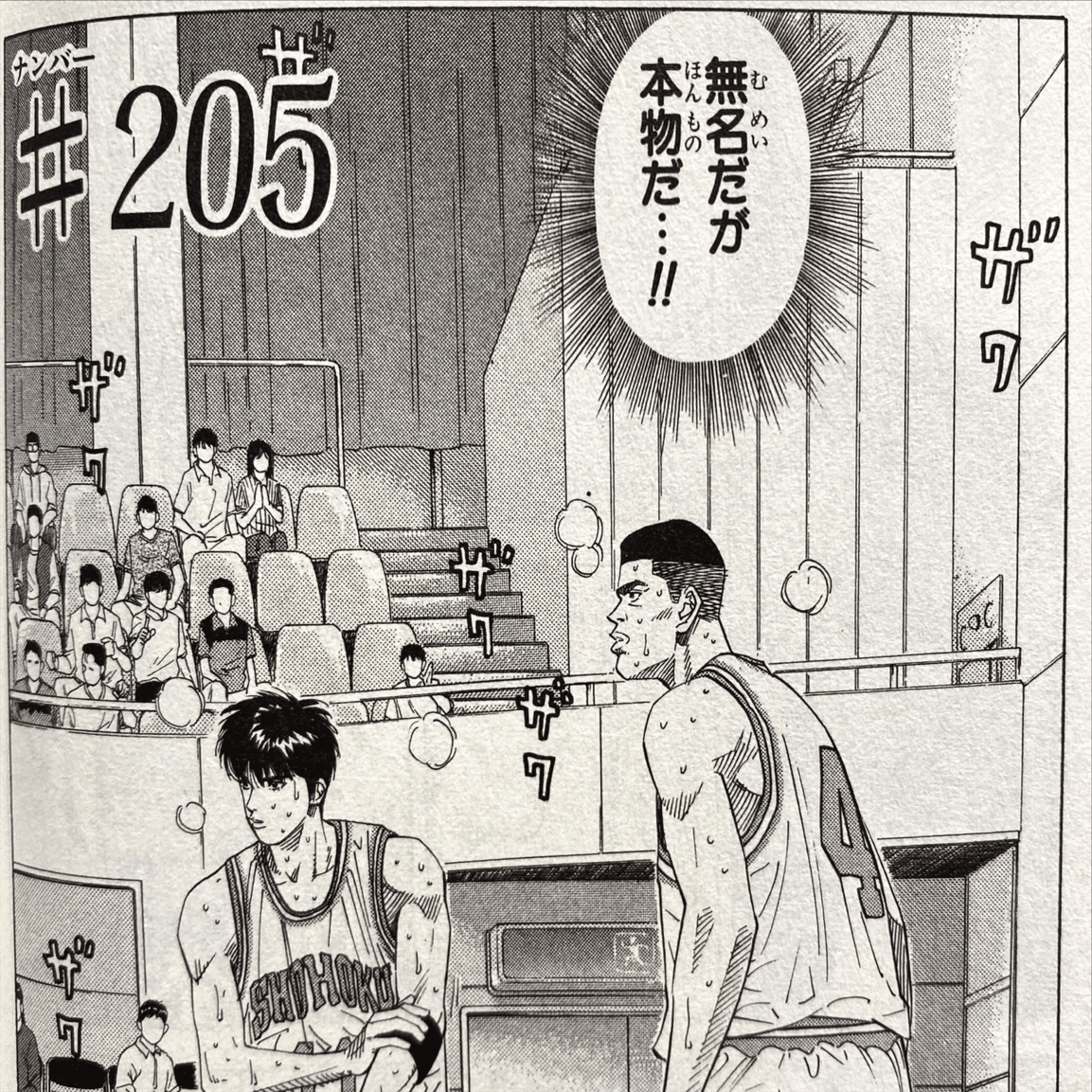 スラムダンク』をもっと知りたい！ - 23｜伊藤聡