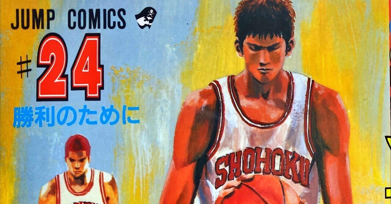 SLAMDUNK スラムダンク　第24話　テレビアニメ台本　当時物　非売品 SLAMDUNK スラムダンク 第24話 テレビアニメ台本 当時物 非売品