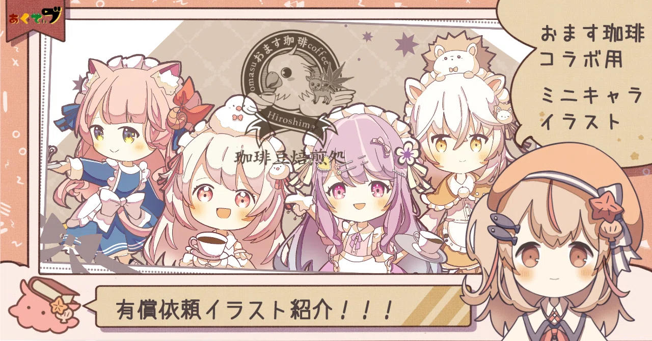 マスミ様専用イラストオーダー 魅潤(みゆん)@お仕事用 (@m1yun_) / マスミ様専用イラストオーダー 魅潤(みゆん)@お仕事用 (@m1yun_) /