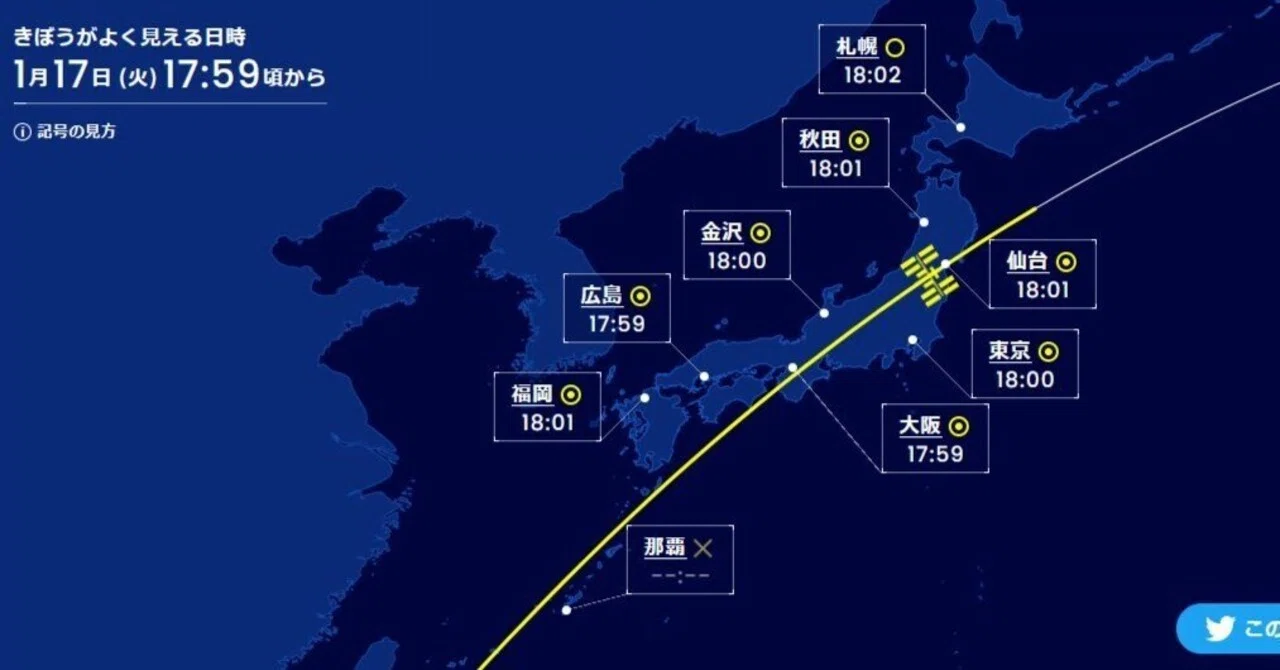 ごくうが行く：宇宙ステーション「きぼう」が明日夕見える｜Goku