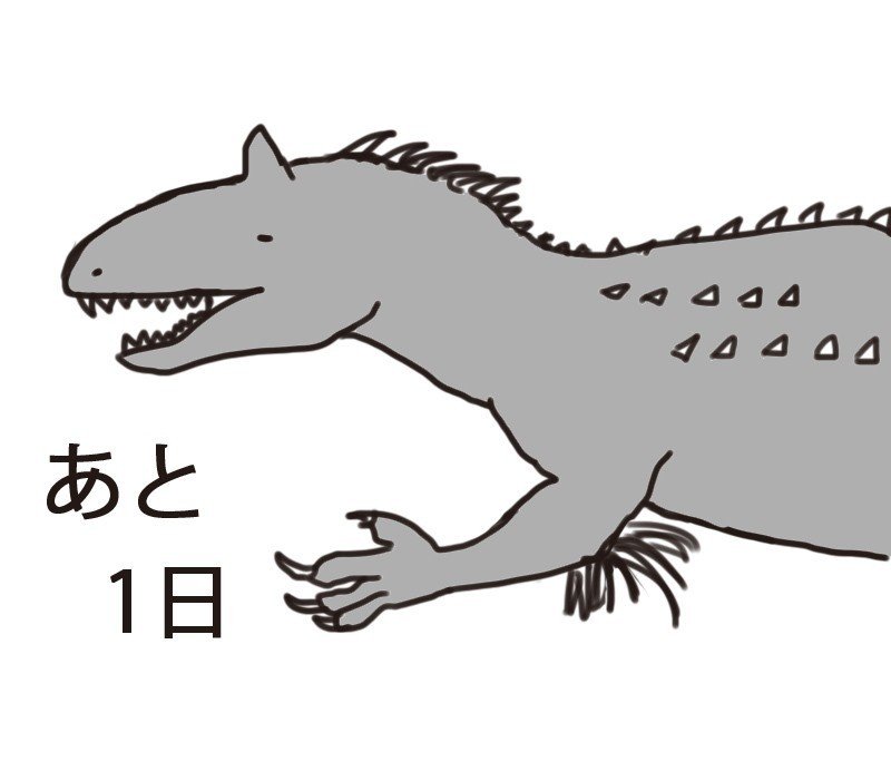 カウントダウン用恐竜イラストまとめ 猫助 Note カウントダウン用恐竜イラストまとめ 猫助 Note