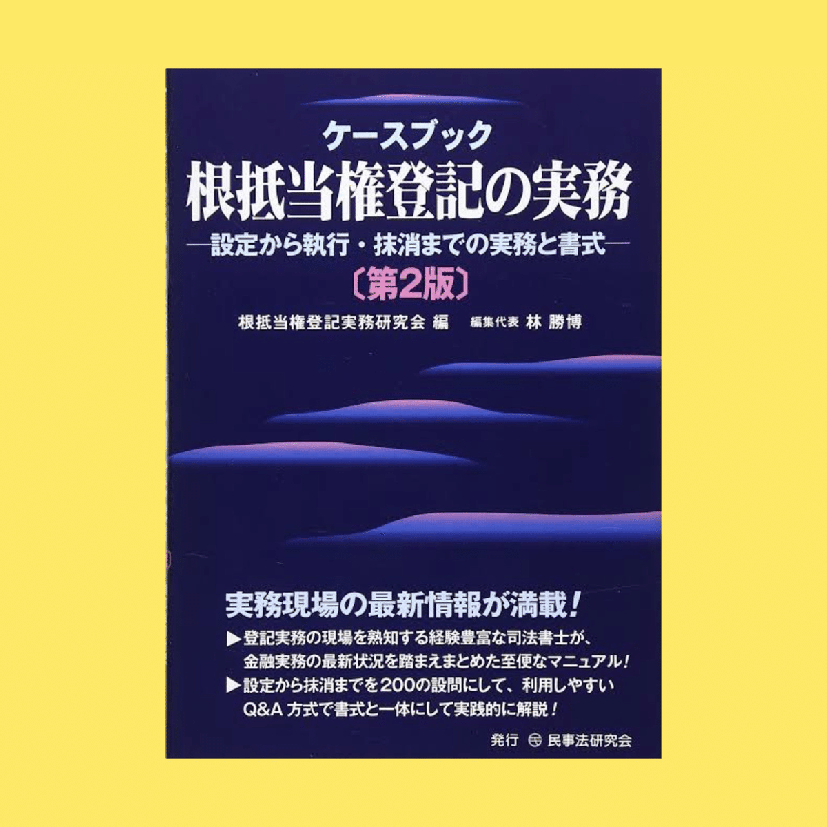司法書士が持っておきたい実務書10選｜磯谷司法書士事務所