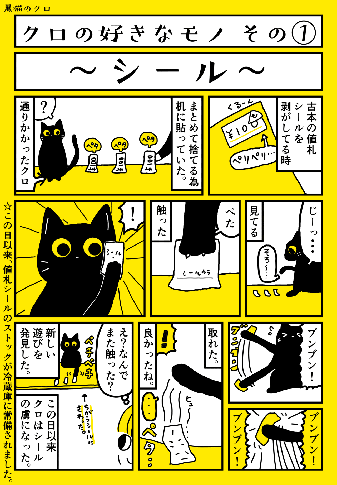 漫画 黒猫のクロ 第３話公開されました 秋鹿えいと Note