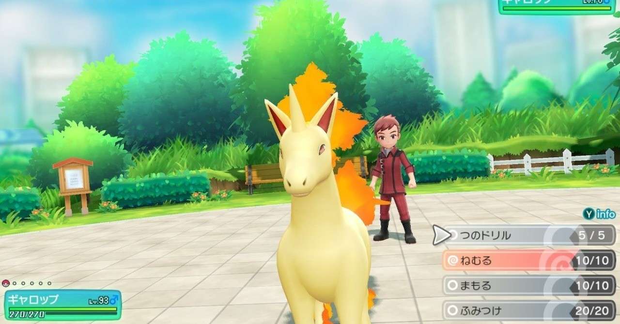 マスタートレーナー全撃破への道 ポニータ ギャロップ ふにでぐ Note