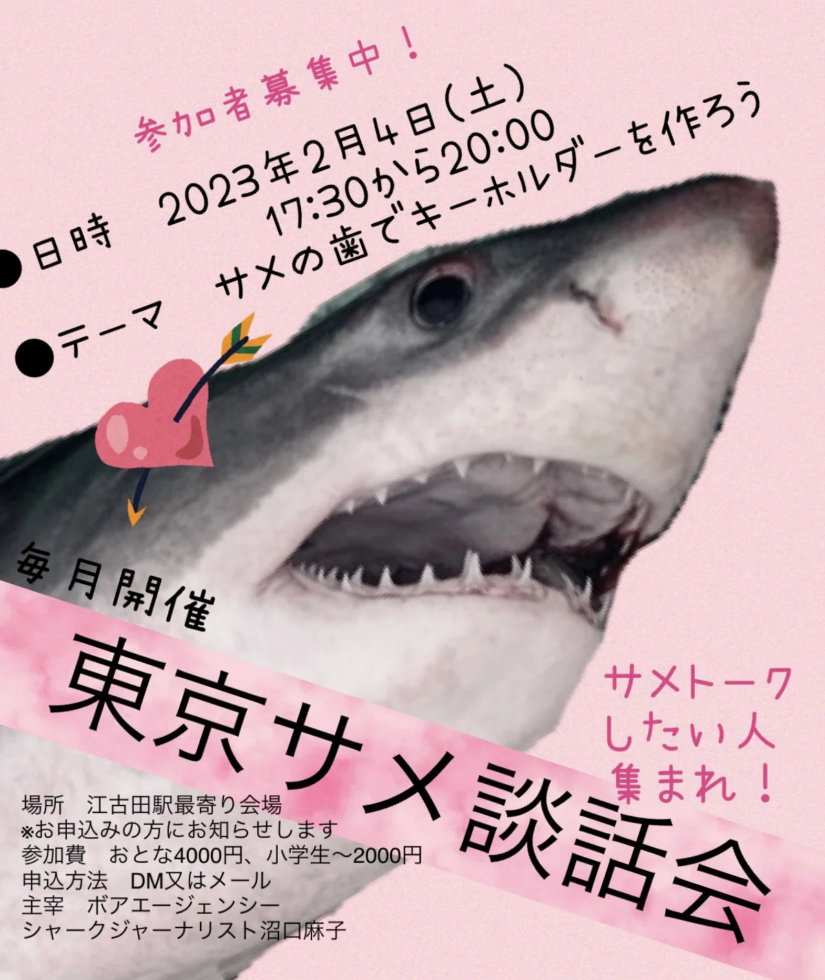 [Few seats left] February Shark Discussion Meeting is a shark tooth ...