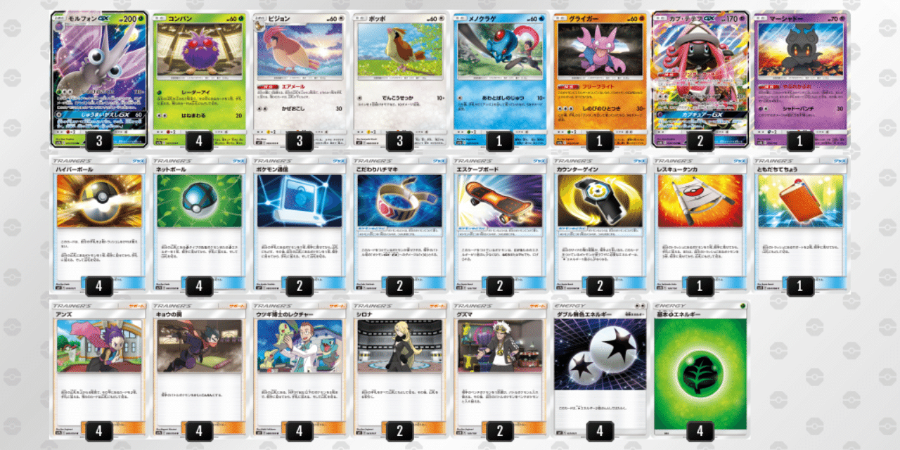 デッキ試運転 モルフォンgxその他 ナイトユニゾン へる Note