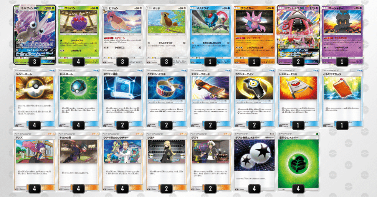 デッキ試運転 モルフォンgxその他 ナイトユニゾン へる Note