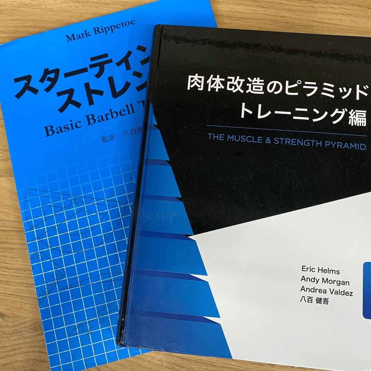 安いサイト 肉体改造のピラミッド栄養編 トレーニング編