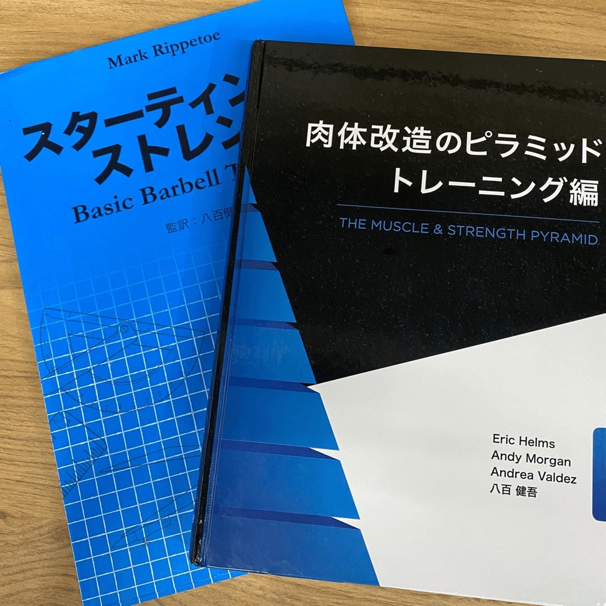 課題図書「肉体改造のピラミッド」は我々のバイブルです｜高津