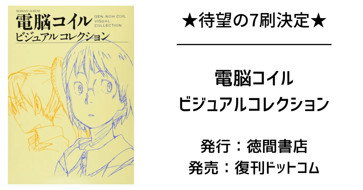 電脳コイル ビジュアルコレクション Amazon.co.jp: 電脳コイル ビジュアルコレクション : 本