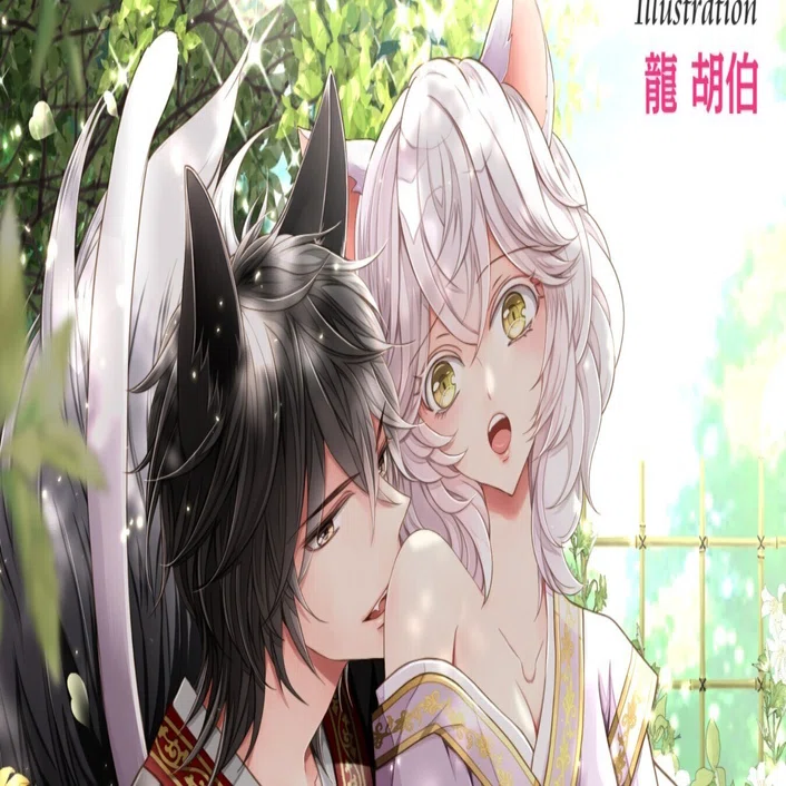新刊/1月27日発売予定】TL小説「白猫族のわたしに、黒犬族の幼馴染との