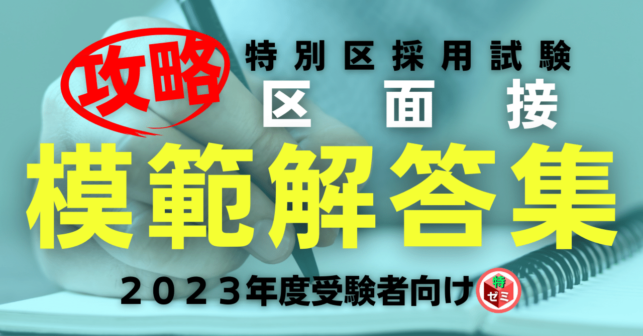 特別区 過去問・模試、面接・論文対策付き - 参考書