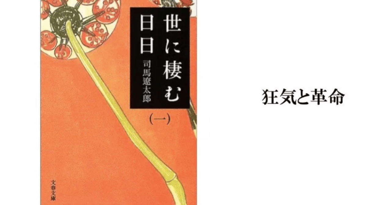 【レア】司馬遼太郎氏　名刺 司馬遼太郎【世に棲む日日】 革命事業の変遷を辿る｜返町亮