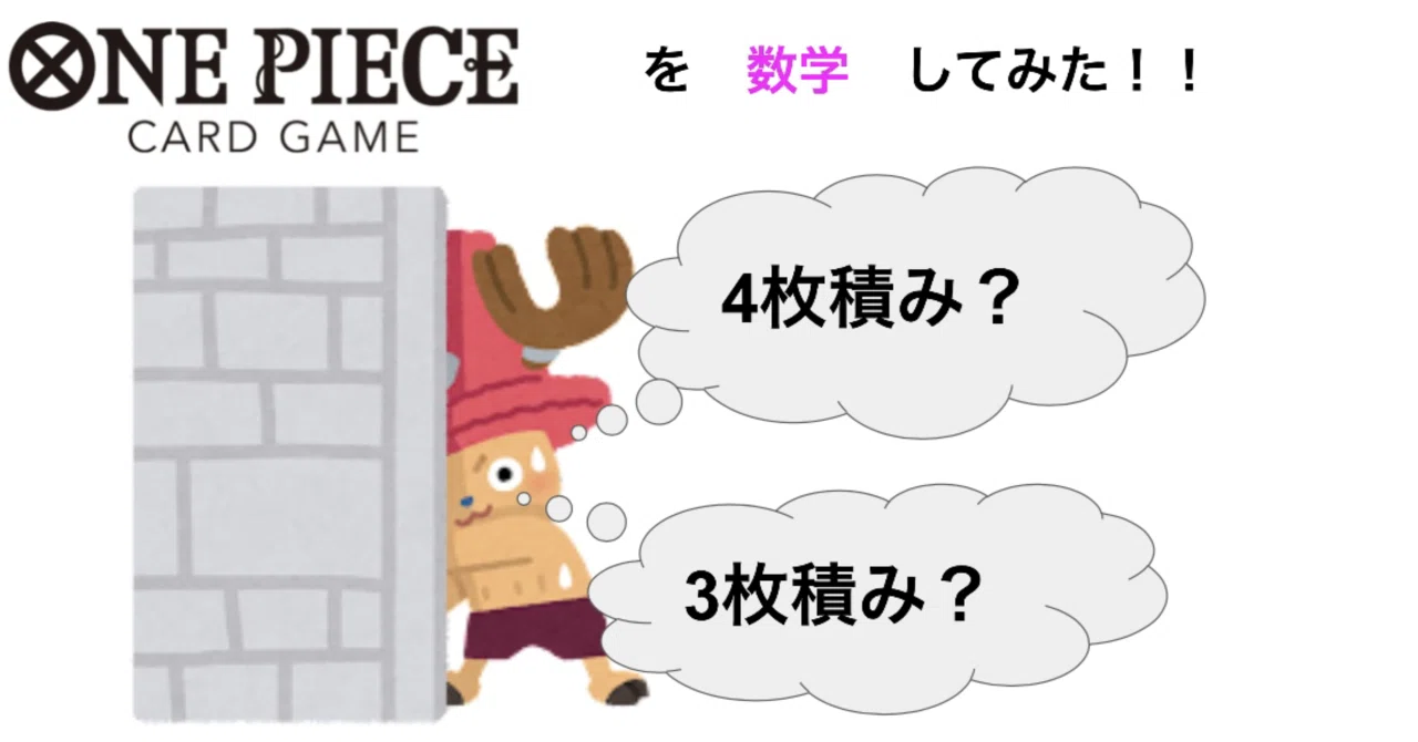 ワンピースカードゲームをロジカルに考えよう④〜サーチ等が何故強いか