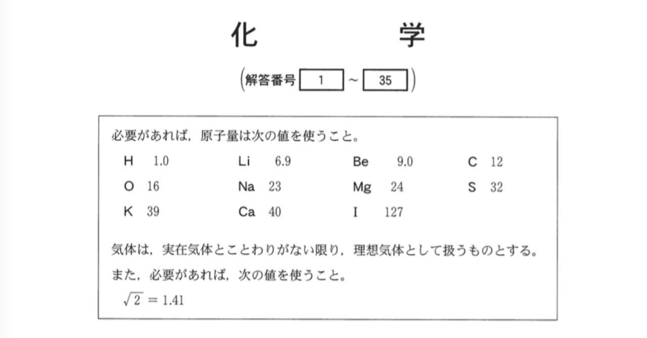 2023年度 大学入学共通テスト 問題解説 「化学」｜小椋賢治