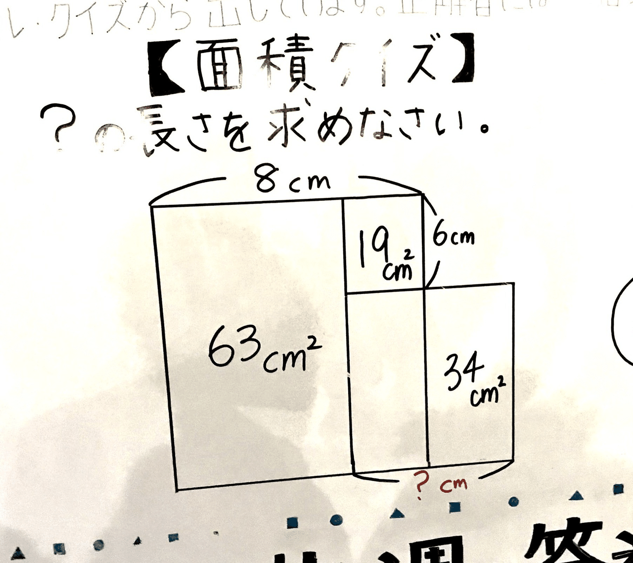 面積クイズはロジックで解けるのか ナラハシ Note