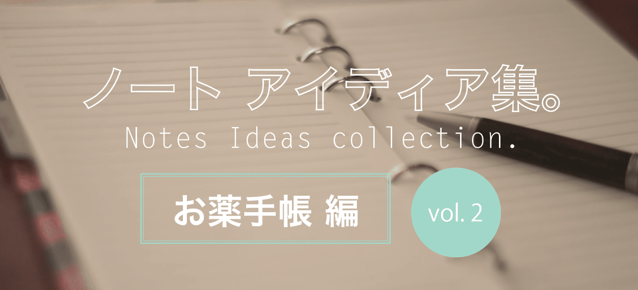 お薬手帳持っていますか 冊子印刷ふぁくとりー Note お薬手帳持っていますか 冊子印刷ふぁくとりー Note
