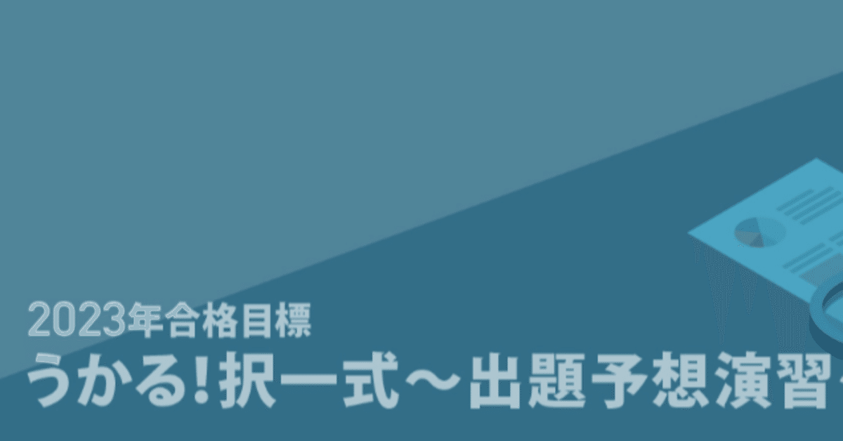 うかる!択一式」で合格!~2022年度合格体験記より~|伊藤塾 うかる!択一式」で合格!~2022年度合格体験記より~|伊藤塾