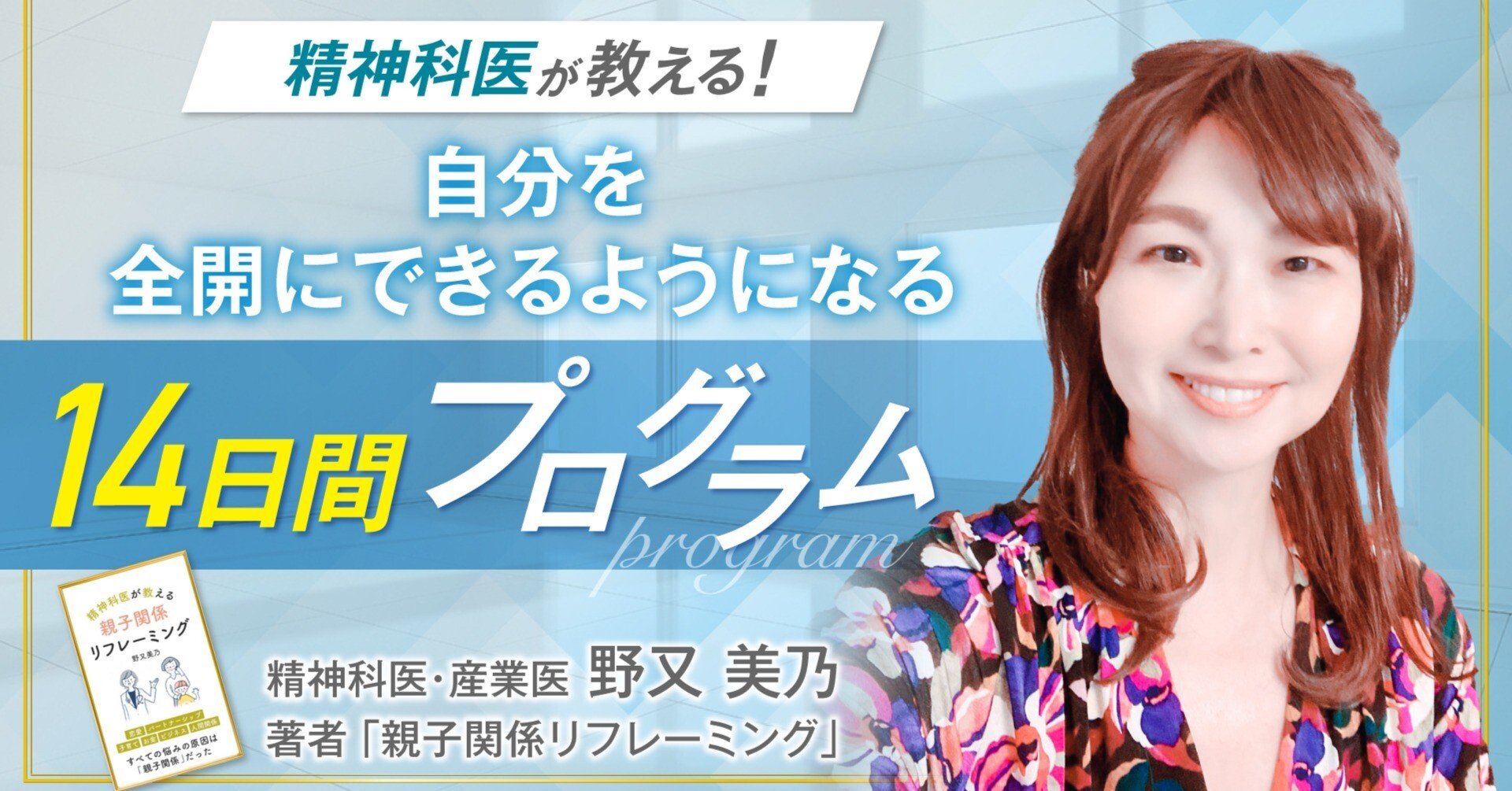 精神科医が教える！ 自分を全開にできるようになる14日間音声