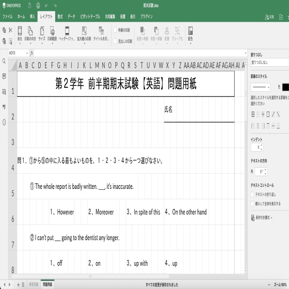 Excelで問題用紙と解答用紙を作成する方法 Onlyoffice Note