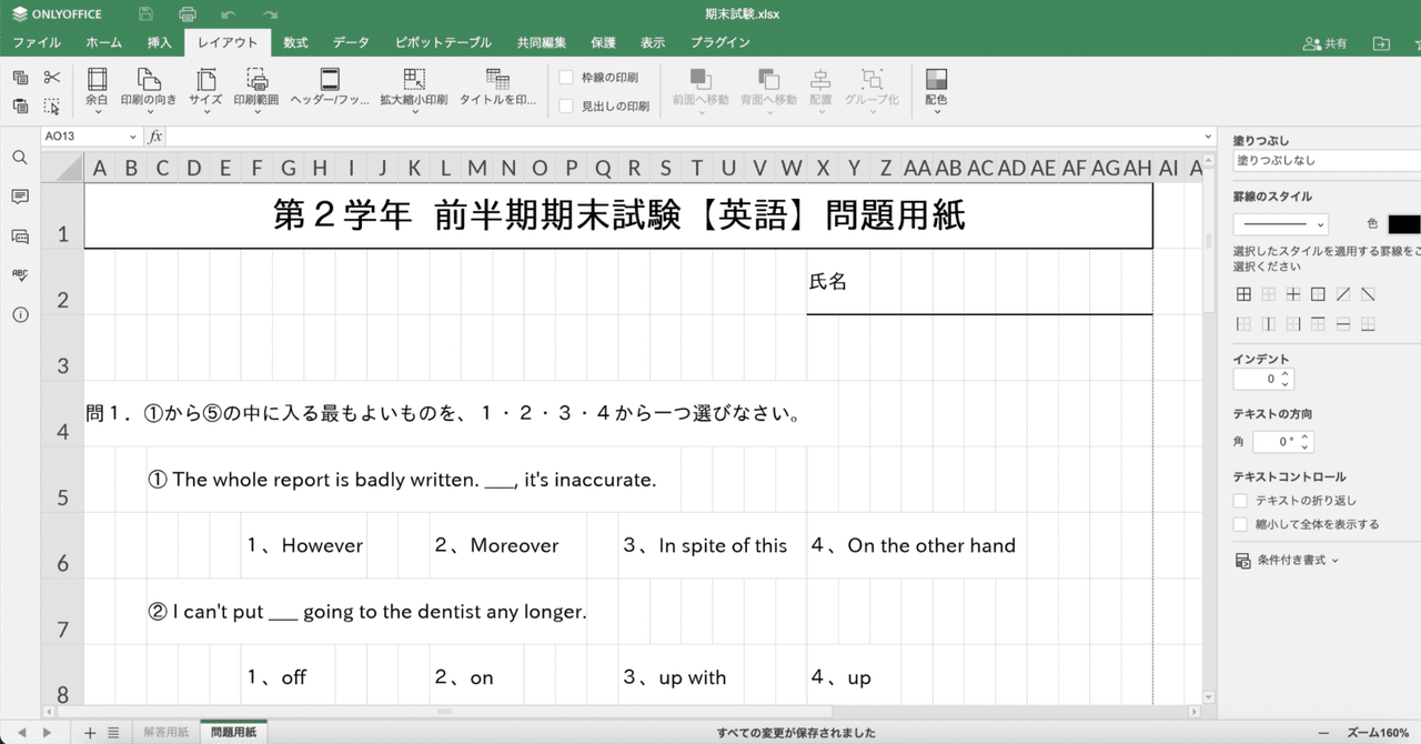 Excelで問題用紙と解答用紙を作成する方法｜ONLYOFFICE