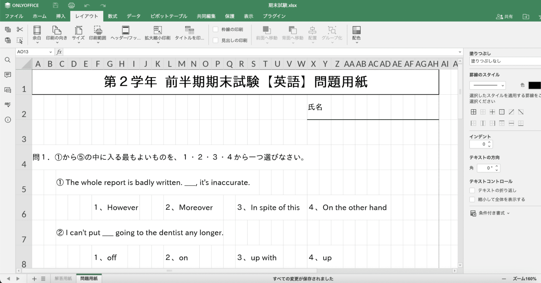Excelで問題用紙と解答用紙を作成する方法 Onlyoffice Note Excelで問題用紙と解答用紙を作成する方法 Onlyoffice Note