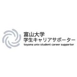 富山大学キャリアサポーター